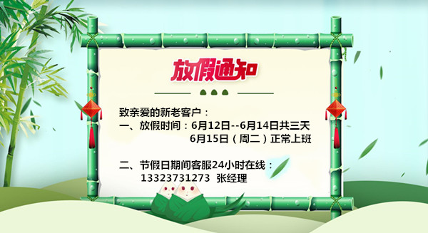 粽子飄香，引來一切美好|眾贏環(huán)保設備有限公司端午假放假通知